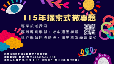 115年探索式微專題活動圖片